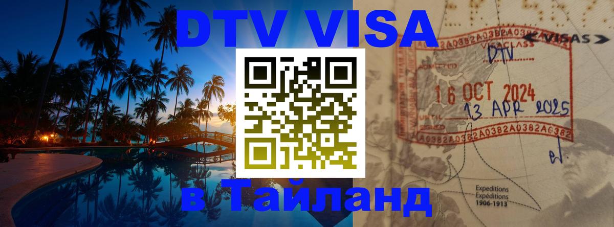 Цены на DTV визу в Таиланд — пакеты услуг, достаточно даже паспорта - 
